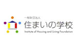 住まいの学校.jpg