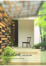 私たちの KAGURA STYLE我が家の物語.jpg