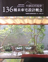 これからの住宅を（台湾版）.jpg